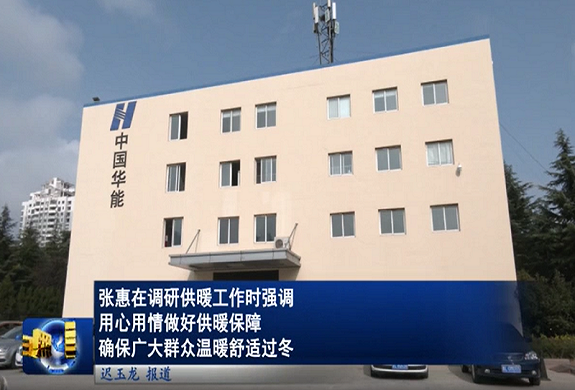 供熱低碳高效運行、標(biāo)準(zhǔn)化模塊和智能運維創(chuàng)新——華能日照熱力