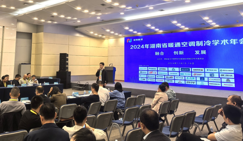 24/11/16 湖南省暖通空調(diào)制冷2024學術(shù)年會在長沙市順利召開
