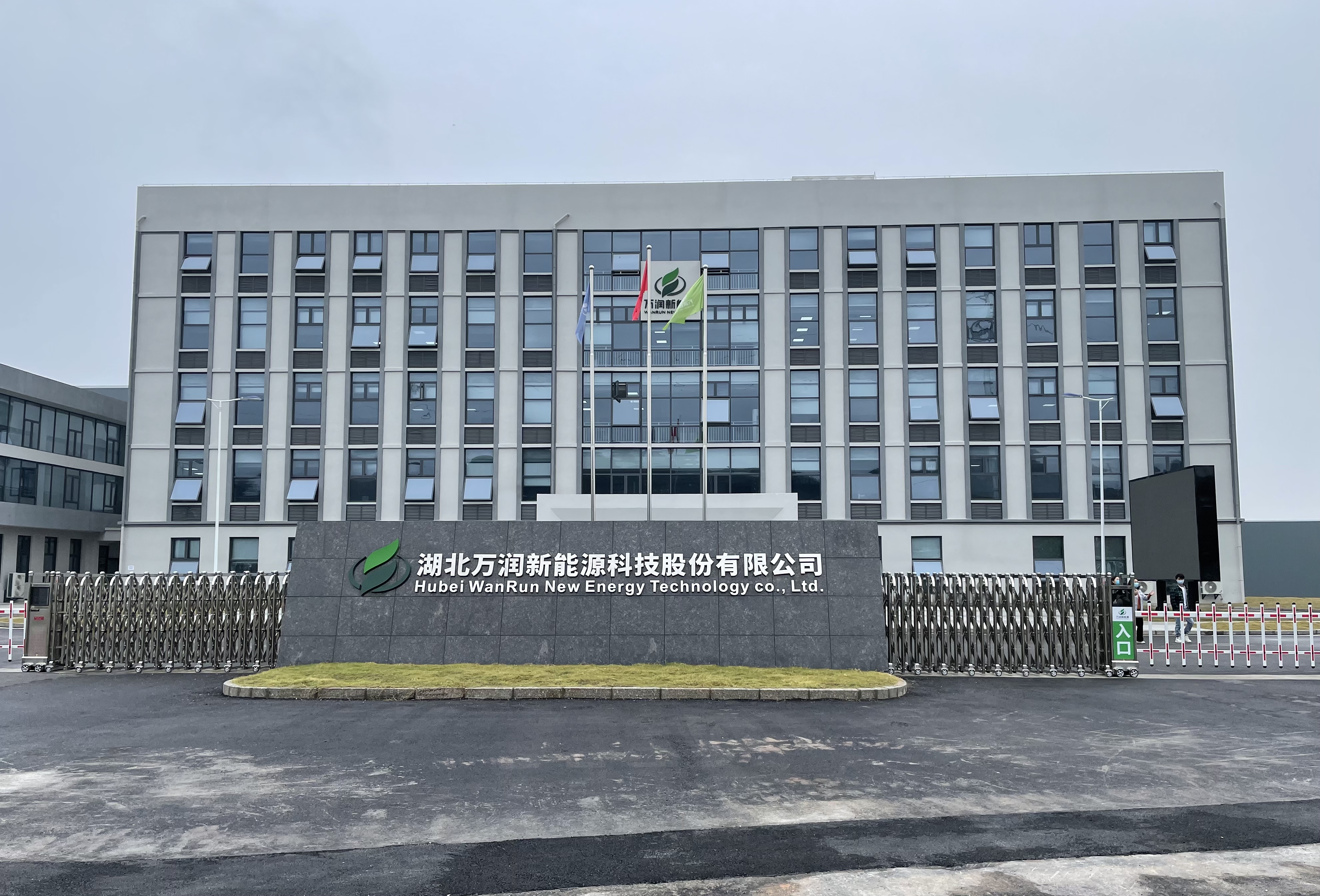 L . 湖北萬潤能源科技